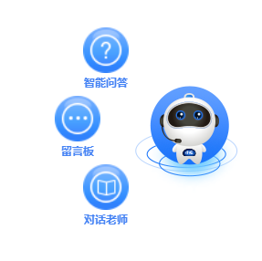 安徽新华学院招生智能问答机器人小e上线啦!