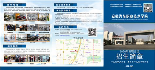 安徽汽车职业技术学院2020年分类考试招生简章