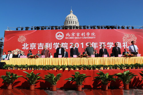北京吉利学院隆重举行2019年开学典礼