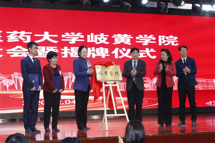 北京中医药大学研究生教育大会召开,岐黄学院揭牌