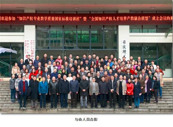 暨全国知识产权人才培养产教融合联盟成