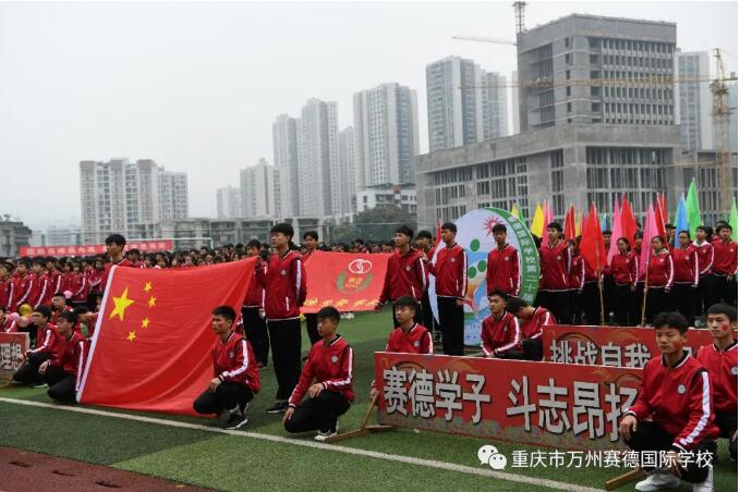彩旗招展,标语飞扬——万州赛德国际学校第20届体育艺术节炫彩开幕