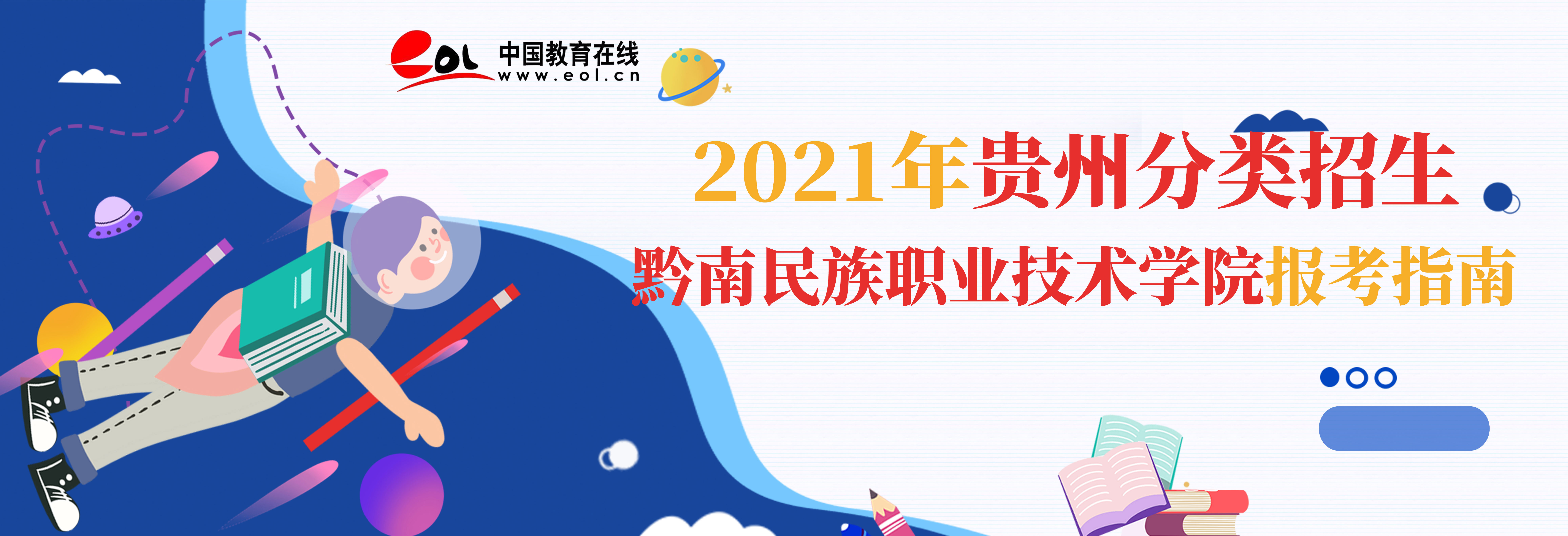 黔南民族职业技术学院官网