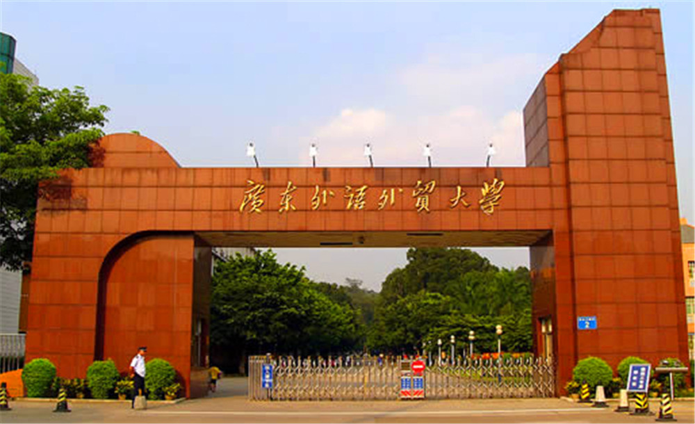 研招高校行-走进广东外语外贸大学-中国教育在线