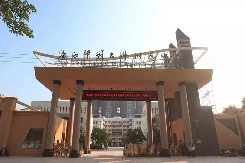 广西师范大学