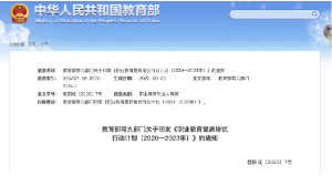 职业教育