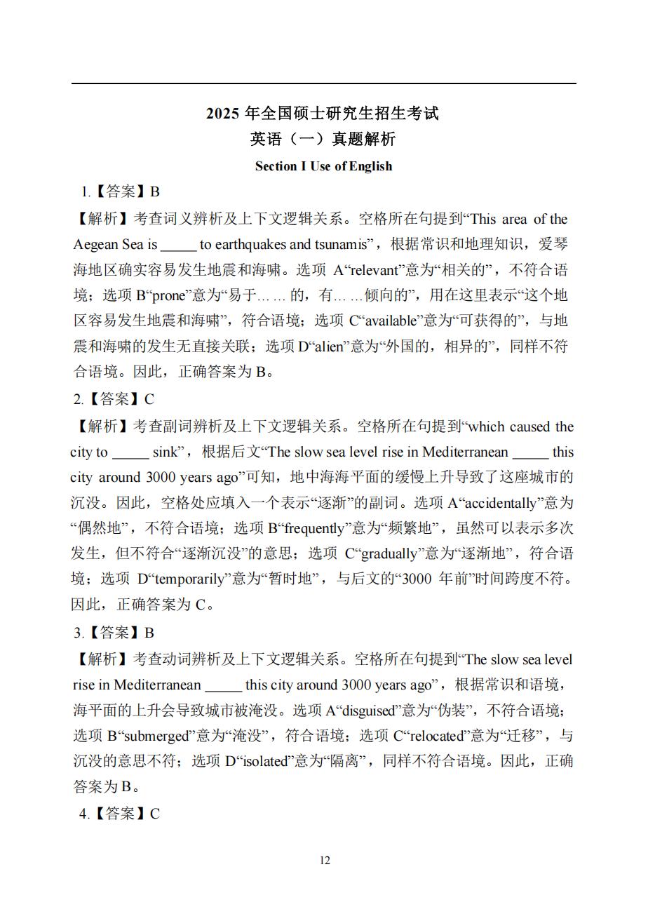 2025年考研英语(一)真题及答案