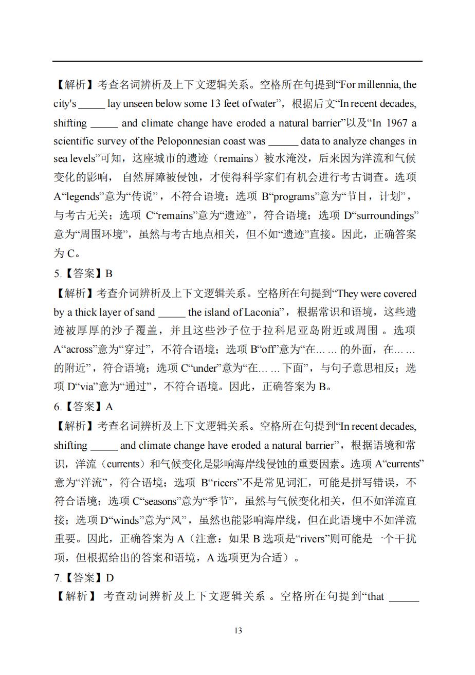 2025年考研英语(一)真题及答案