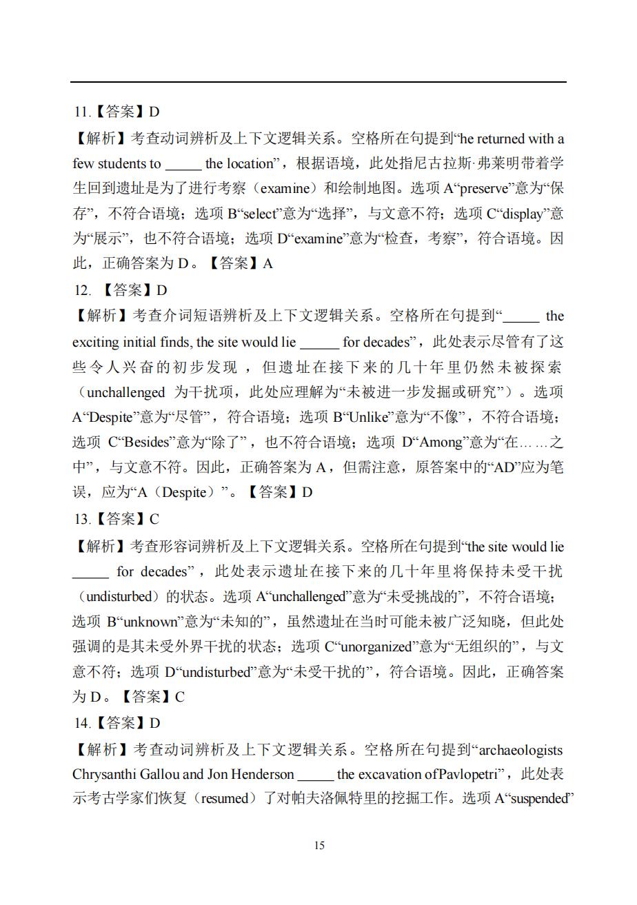 2025年考研英语(一)真题及答案