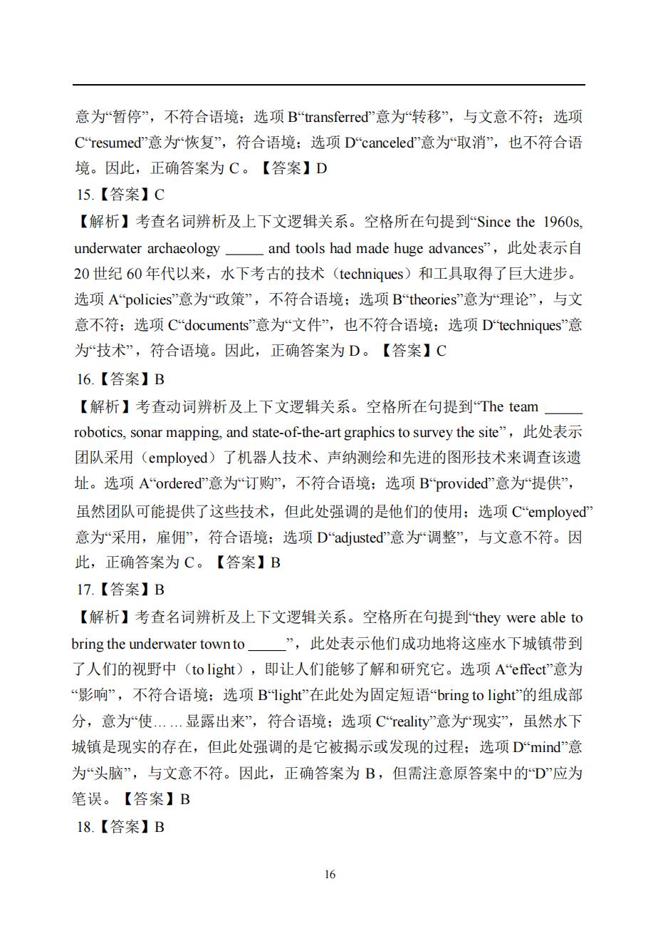 2025年考研英语(一)真题及答案