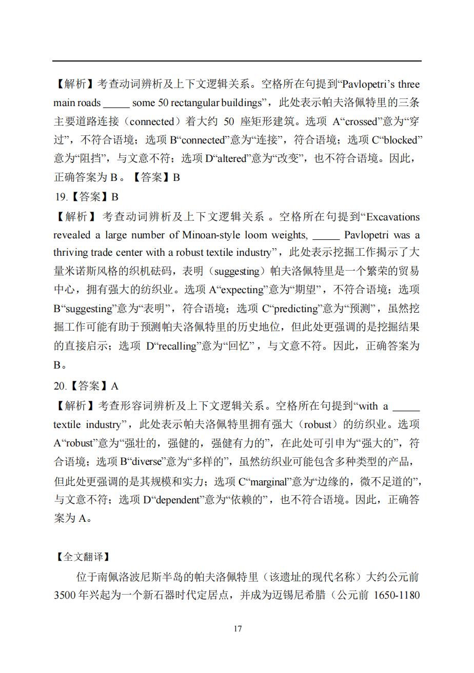 2025年考研英语(一)真题及答案