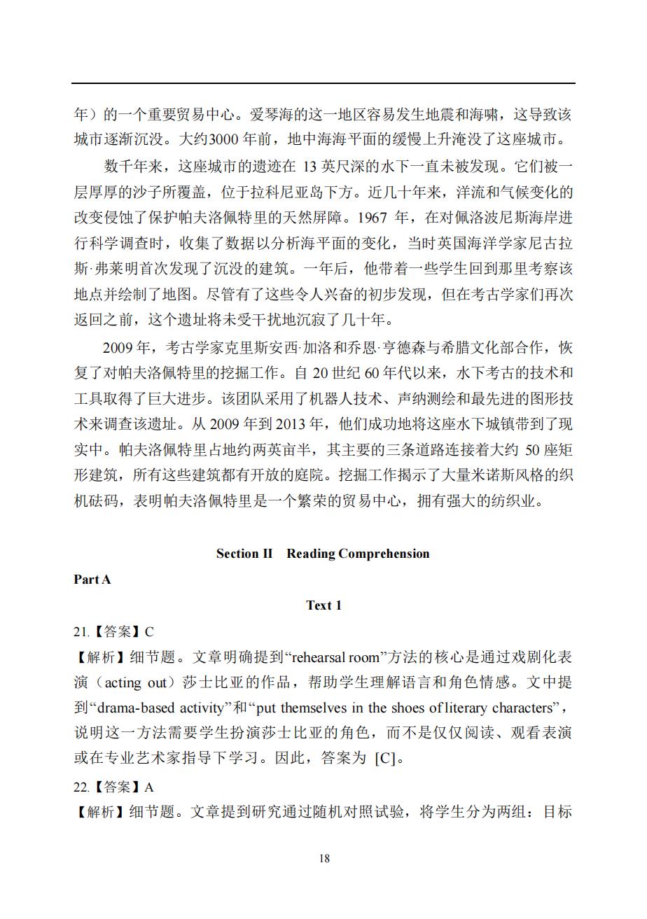 2025年考研英语(一)真题及答案