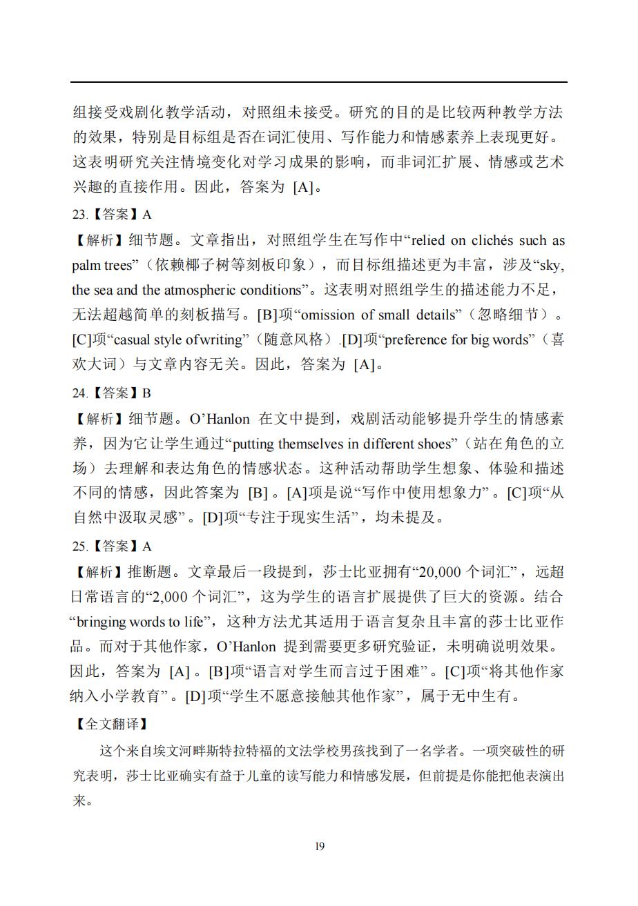 2025年考研英语(一)真题及答案