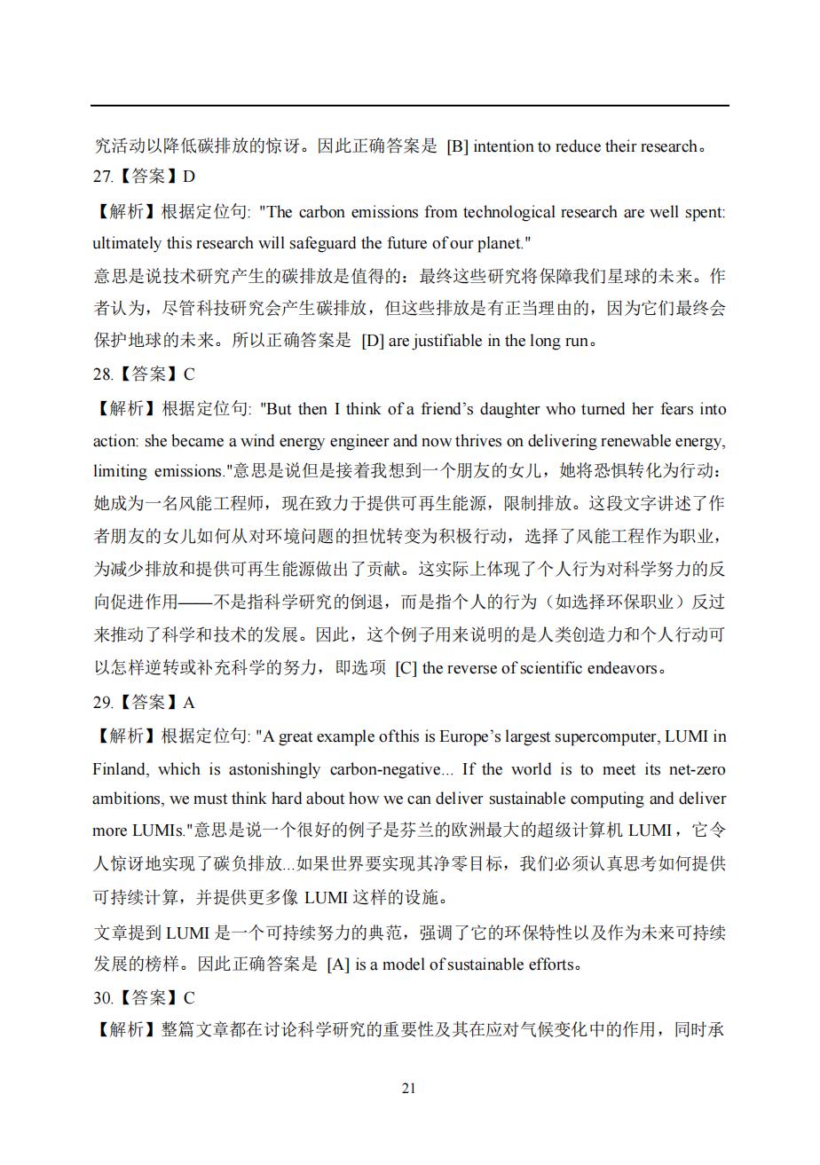 2025年考研英语(一)真题及答案