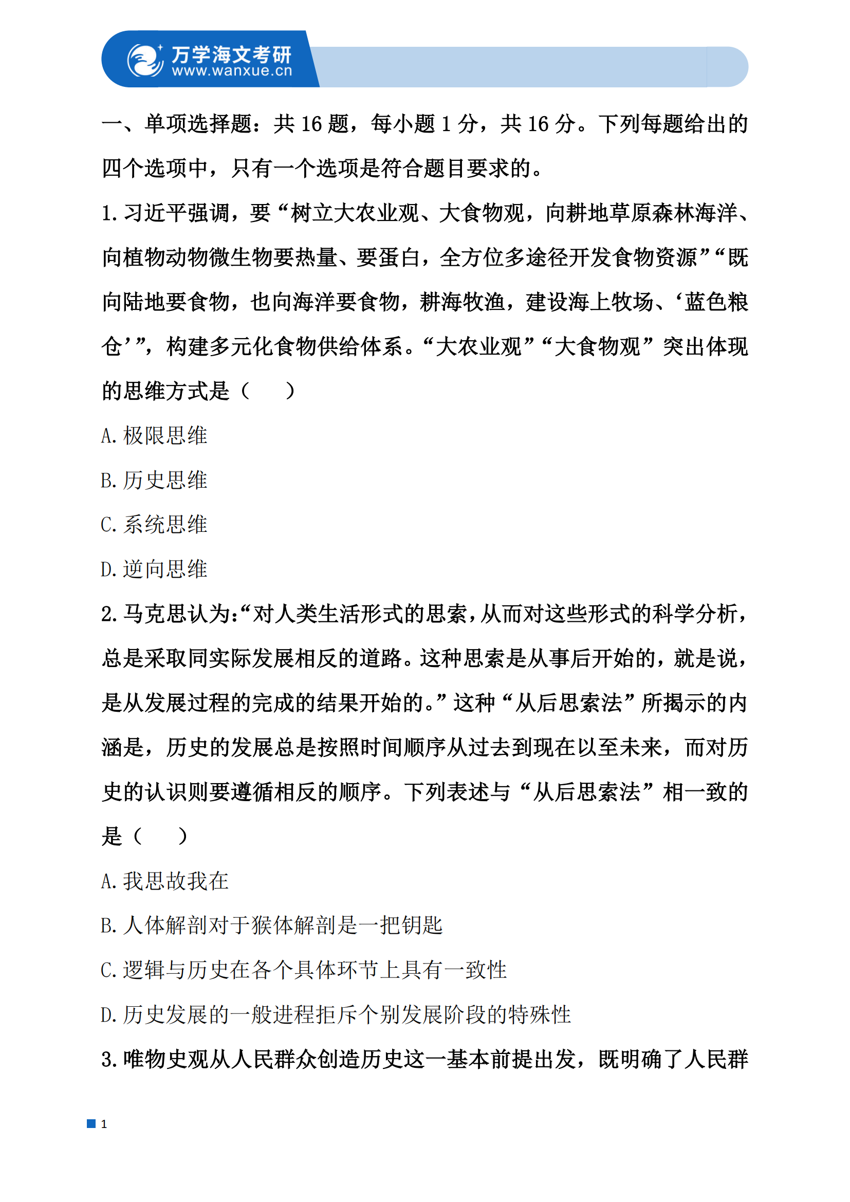 2025年考研政治考试真题