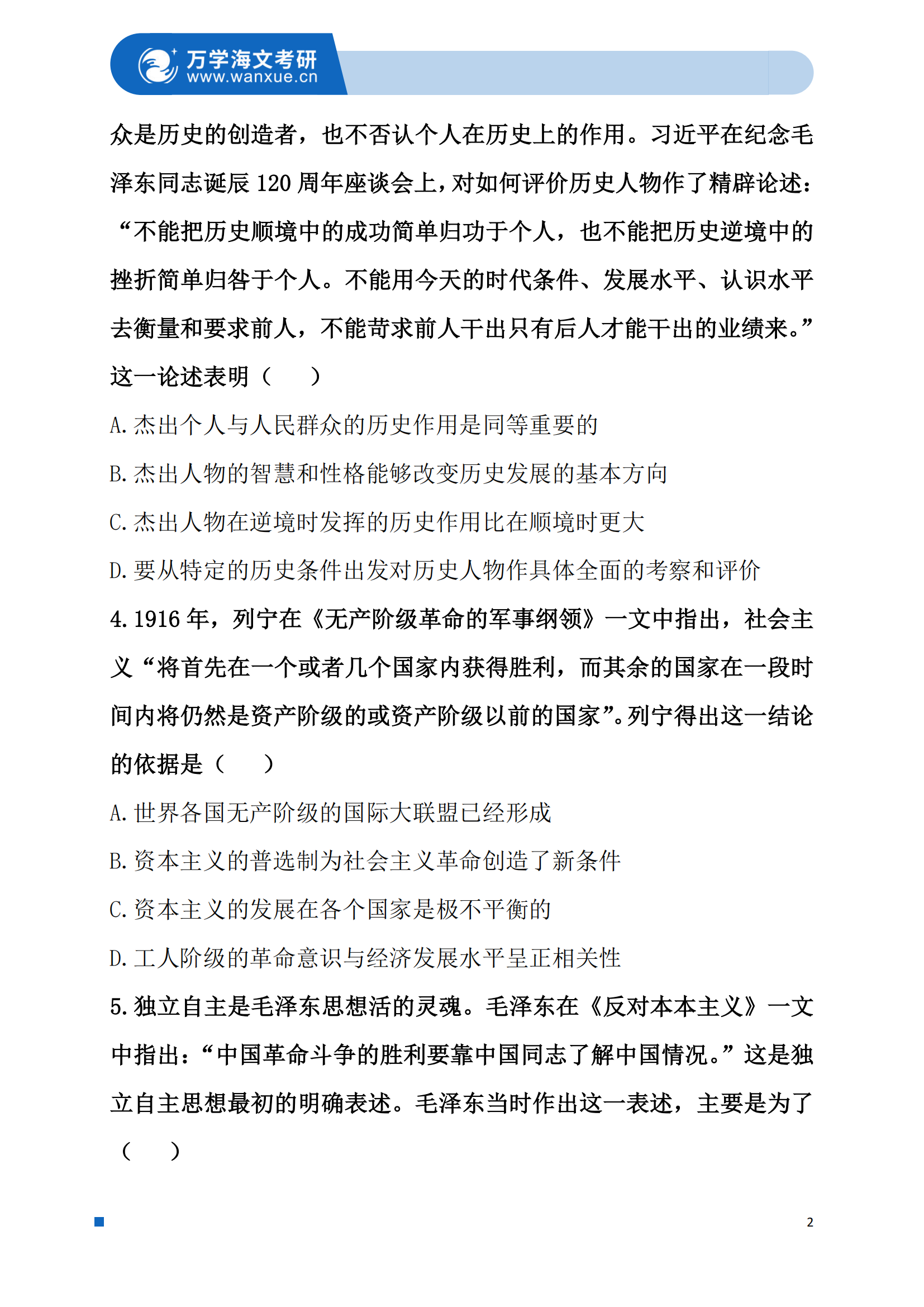2025年考研政治考试真题