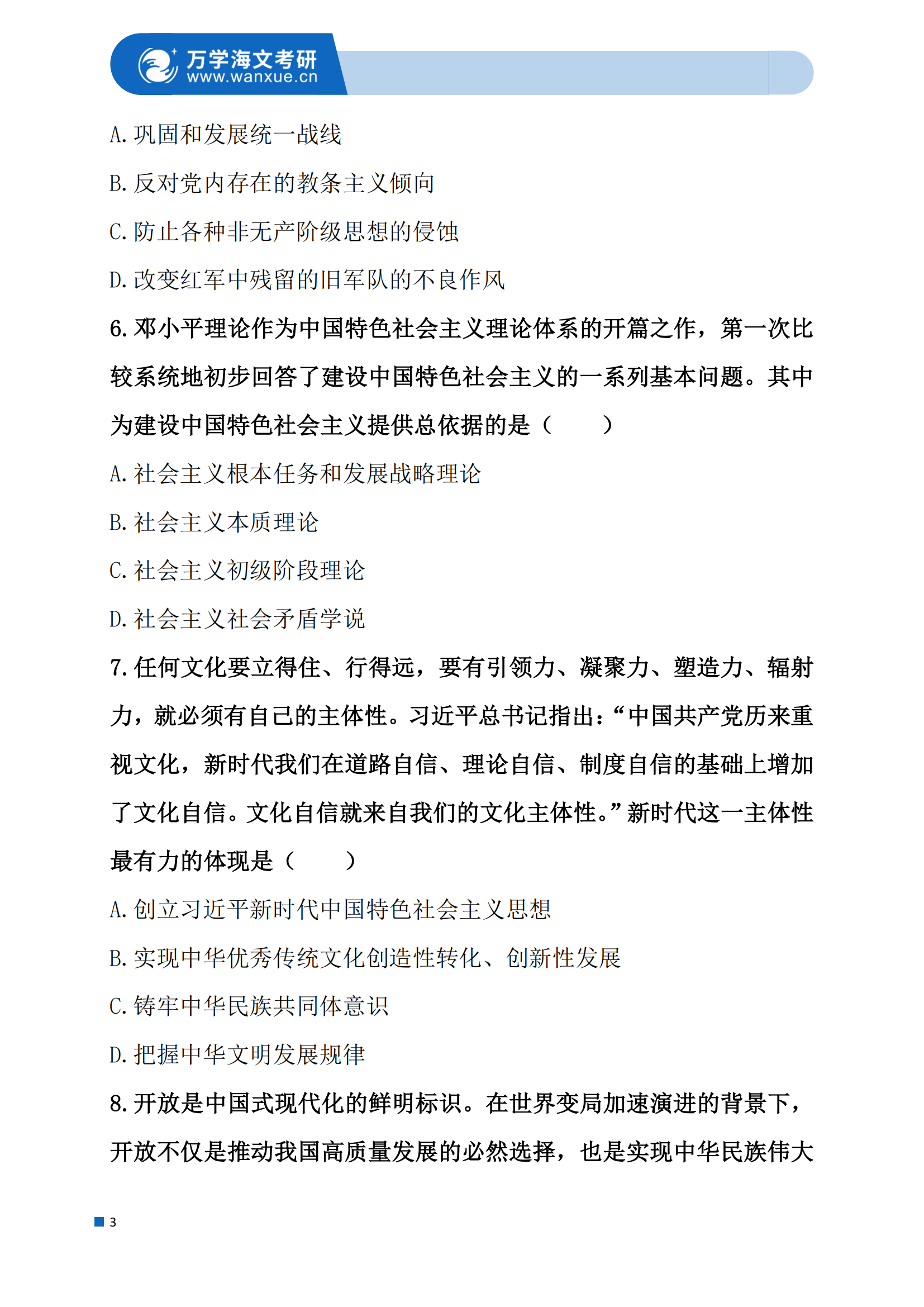 2025年考研政治考试真题