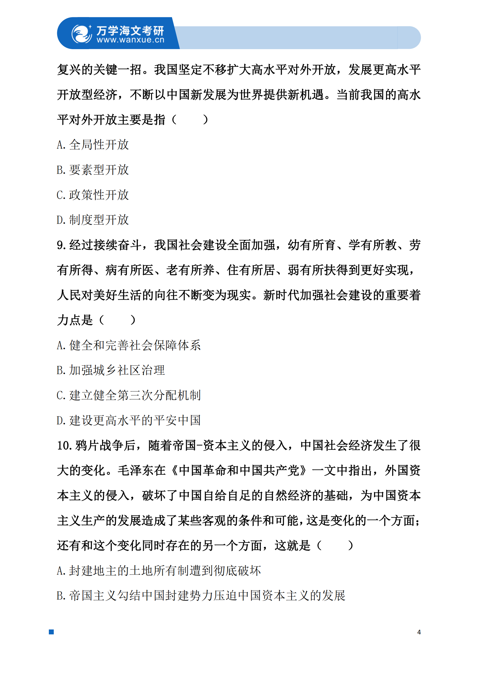 2025年考研政治考试真题