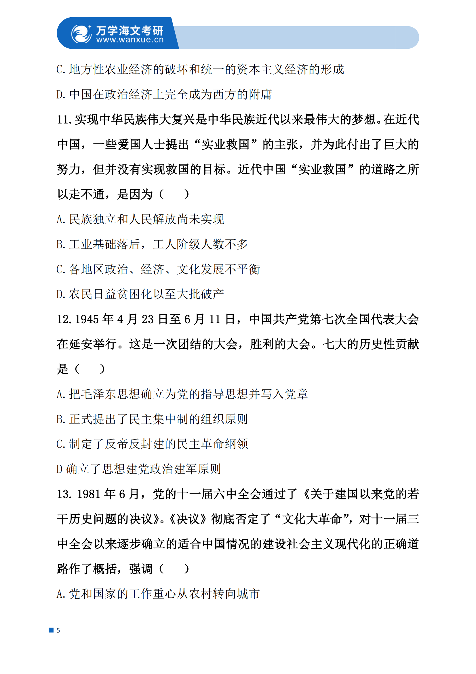 2025年考研政治考试真题