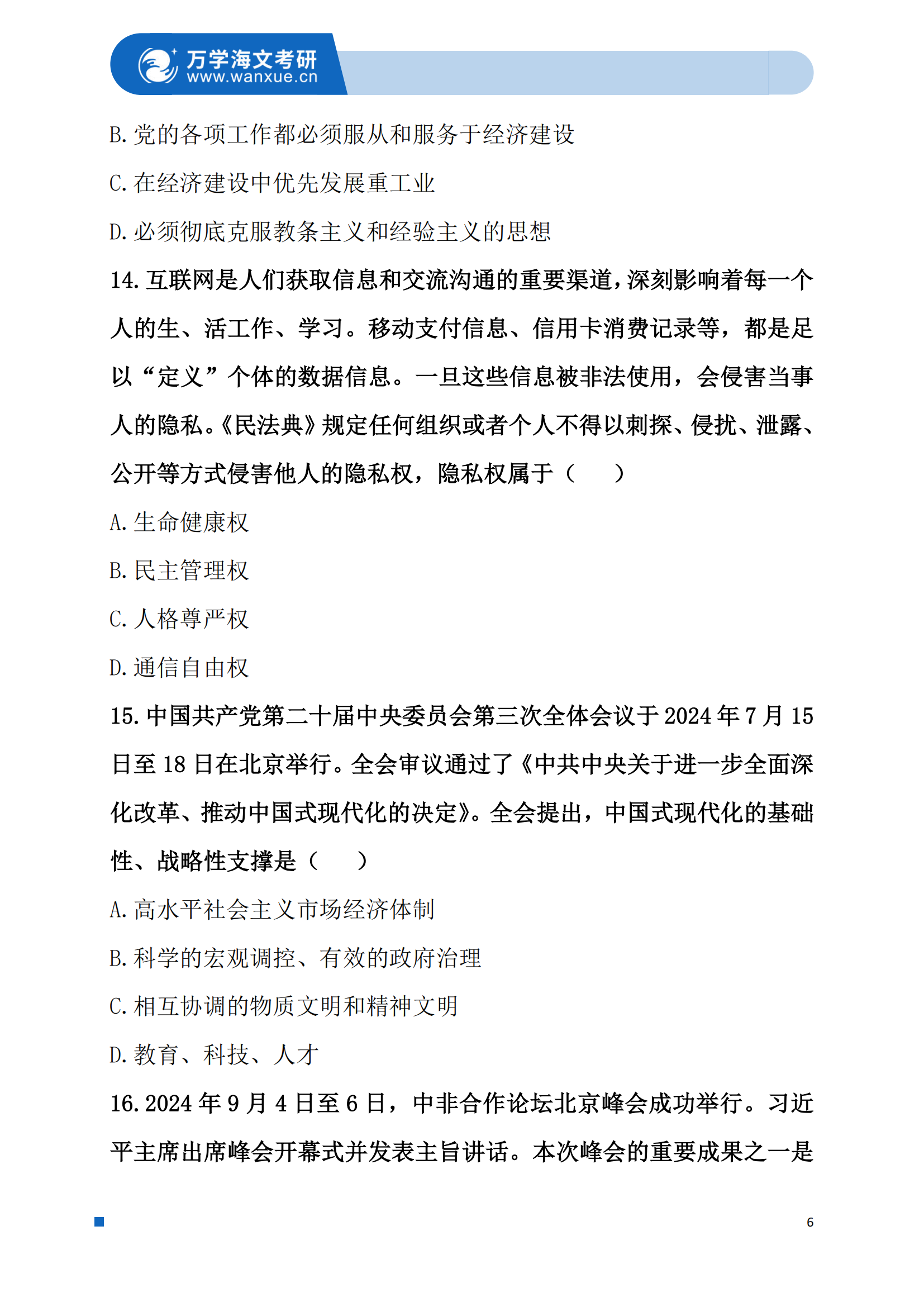 2025年考研政治考试真题