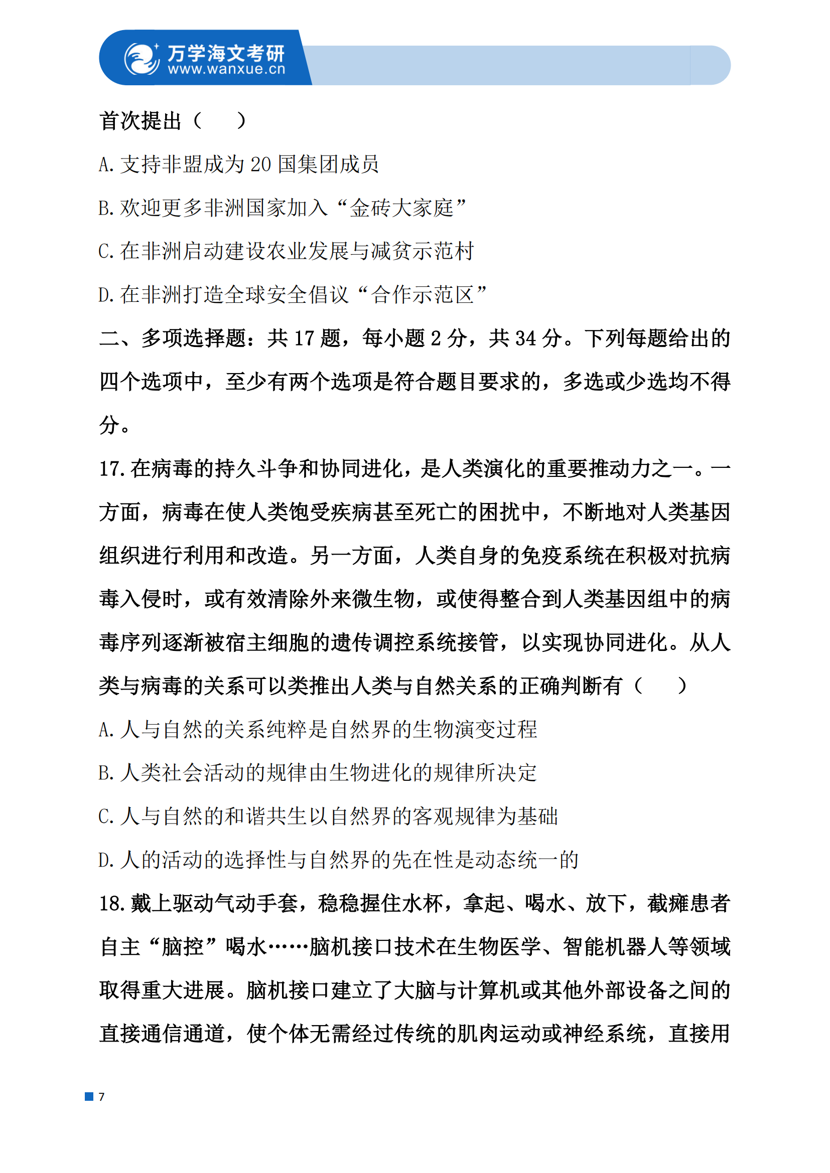 2025年考研政治考试真题