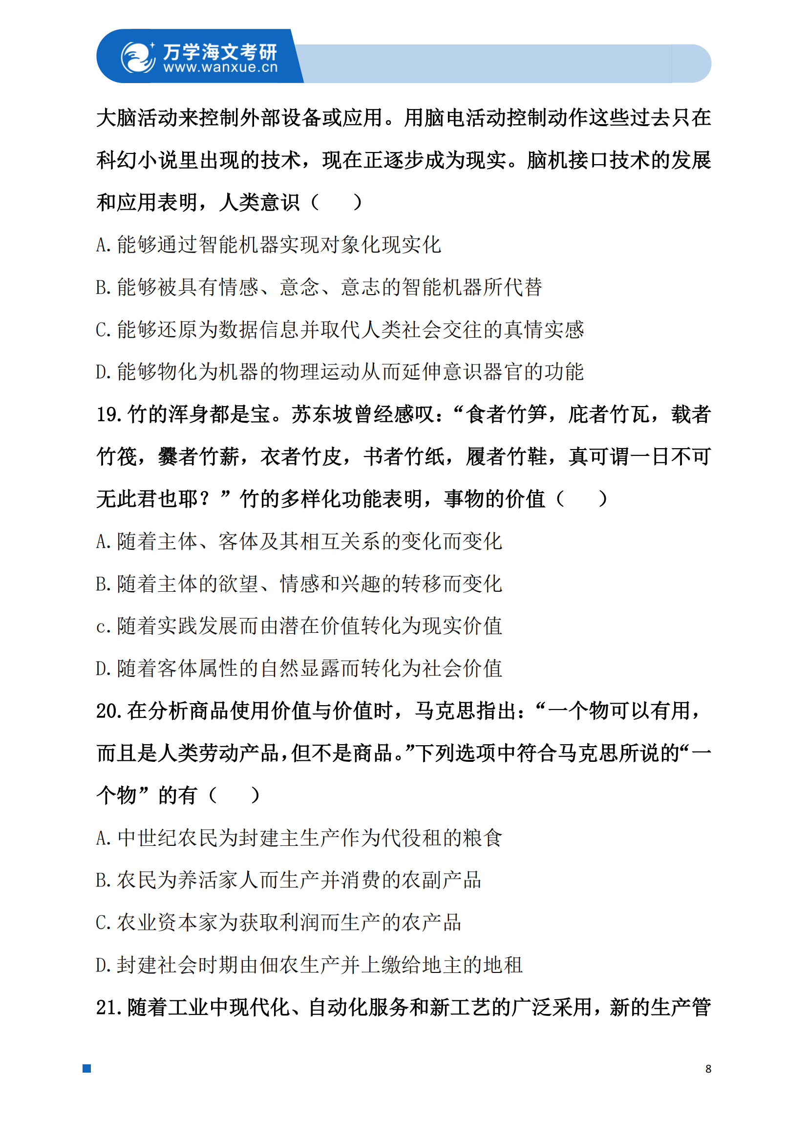 2025年考研政治考试真题
