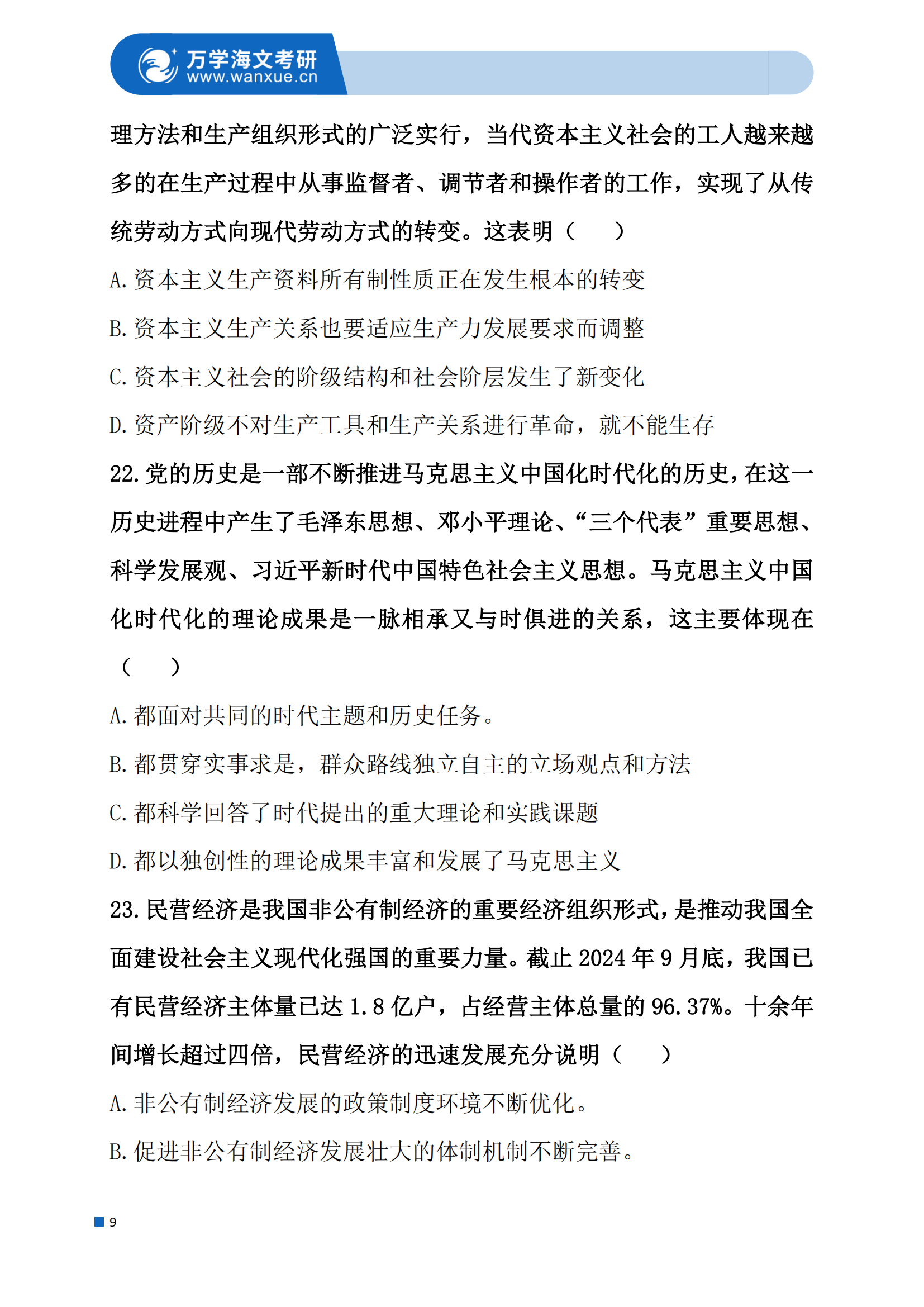 2025年考研政治考试真题