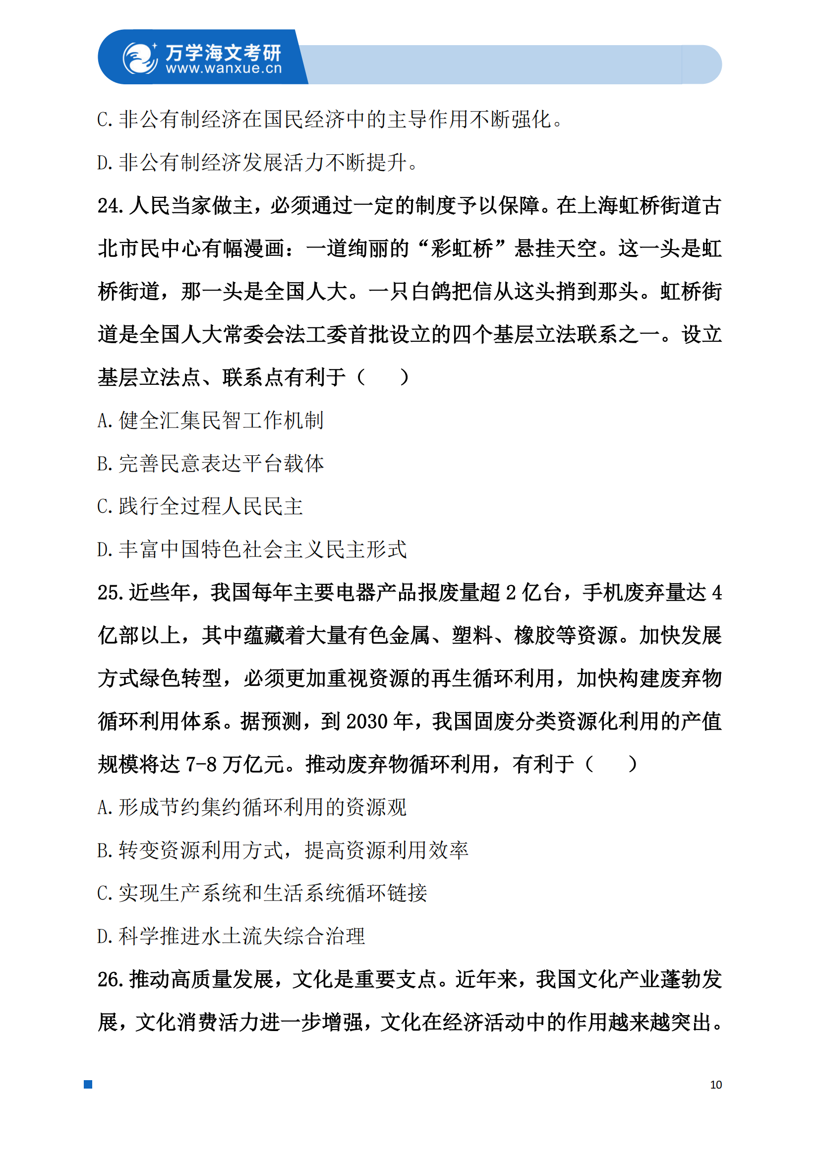2025年考研政治考试真题