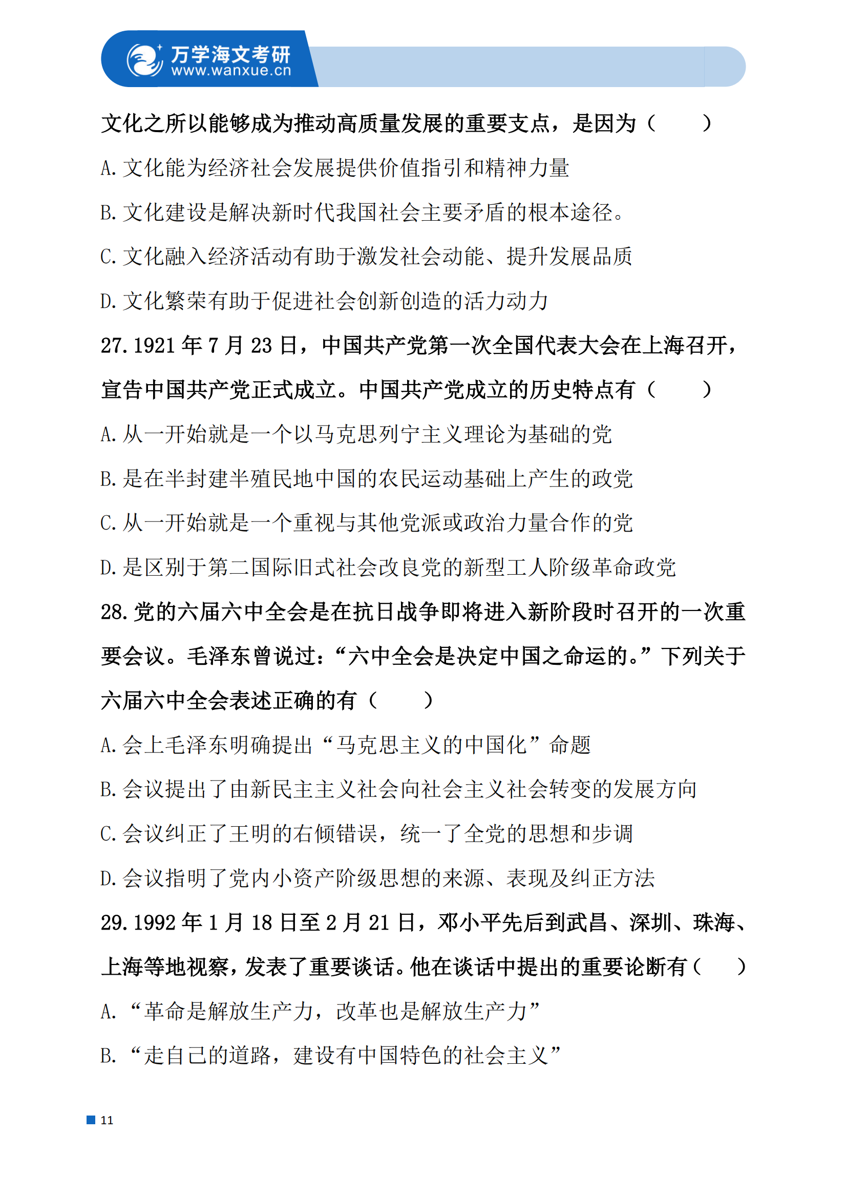 2025年考研政治考试真题