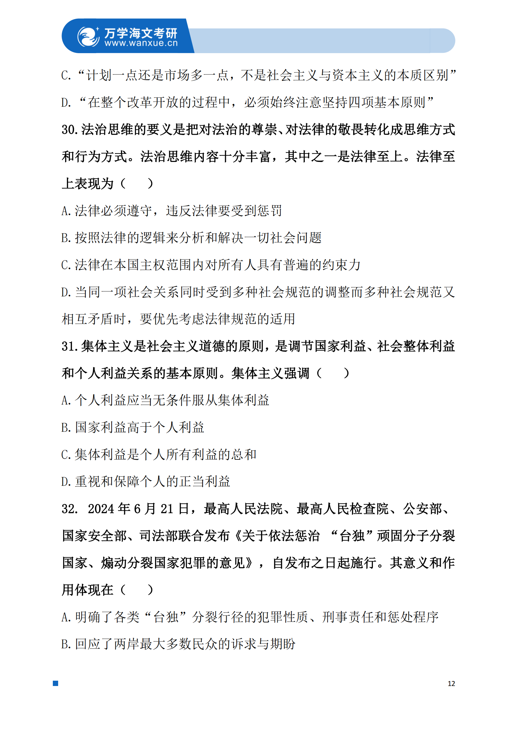 2025年考研政治考试真题