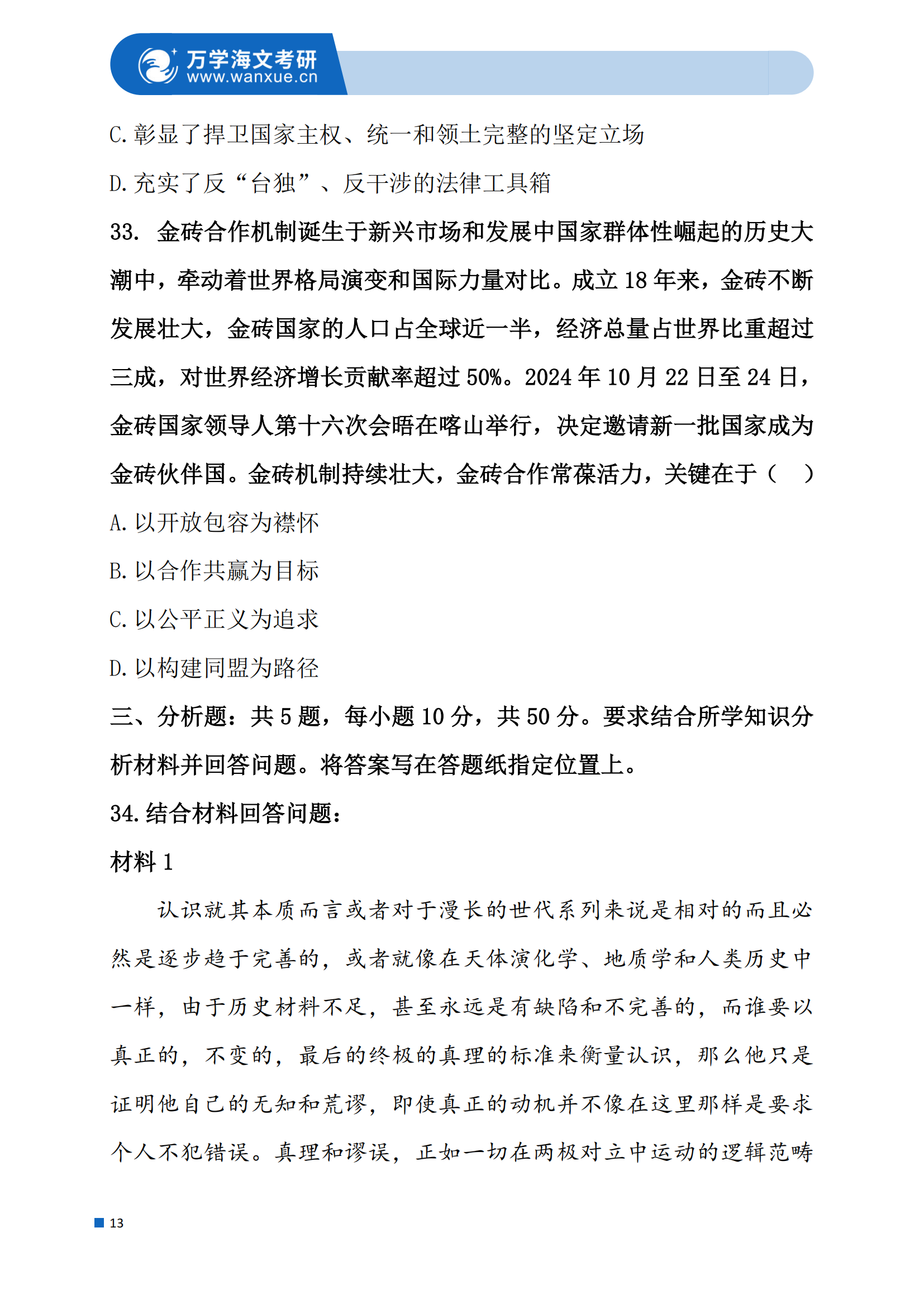 2025年考研政治考试真题