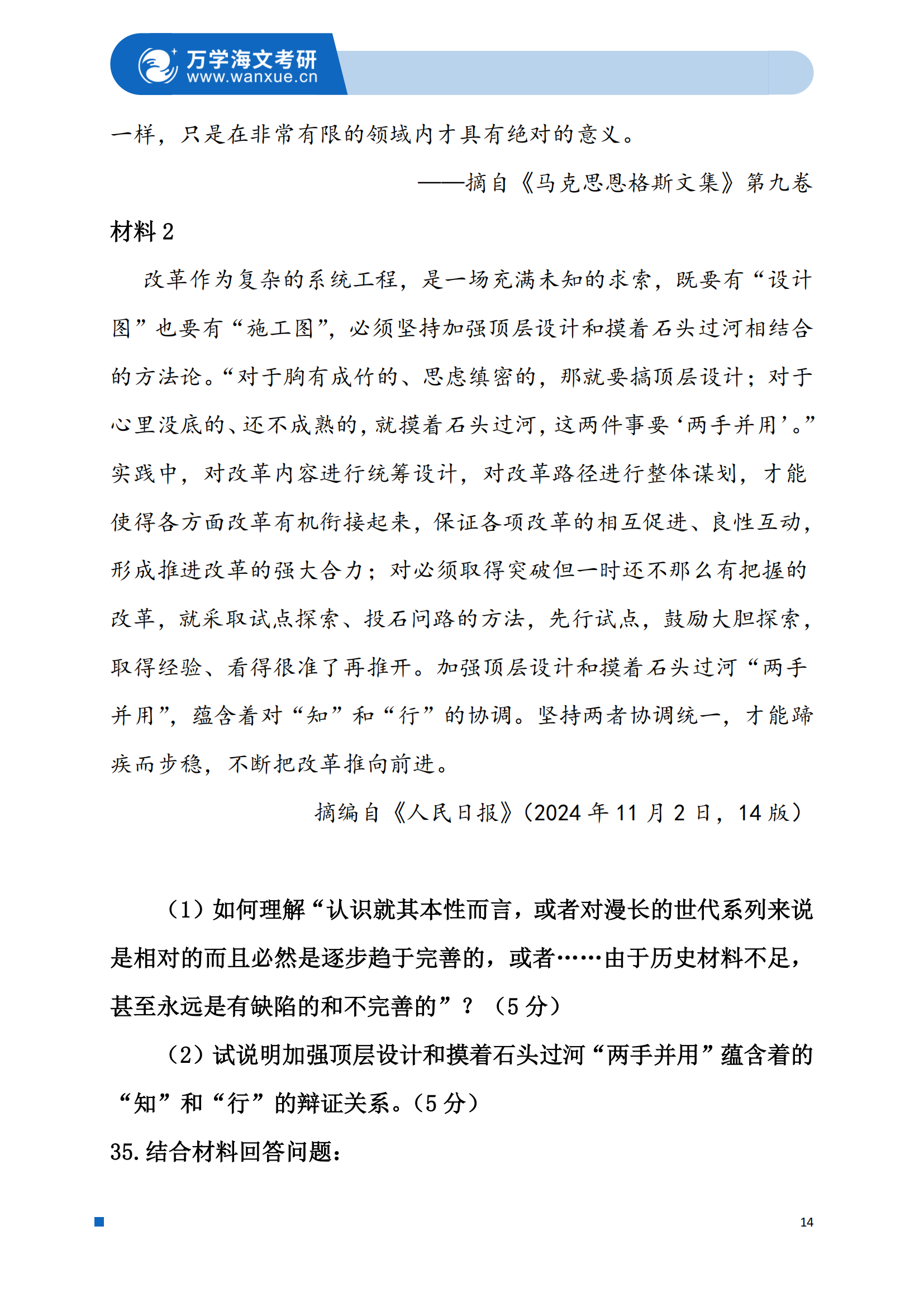 2025年考研政治考试真题