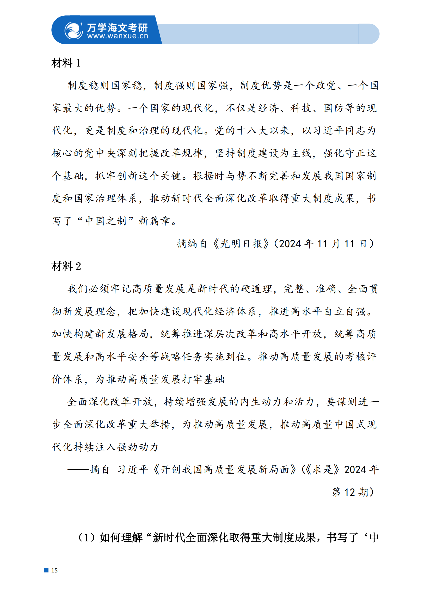 2025年考研政治考试真题