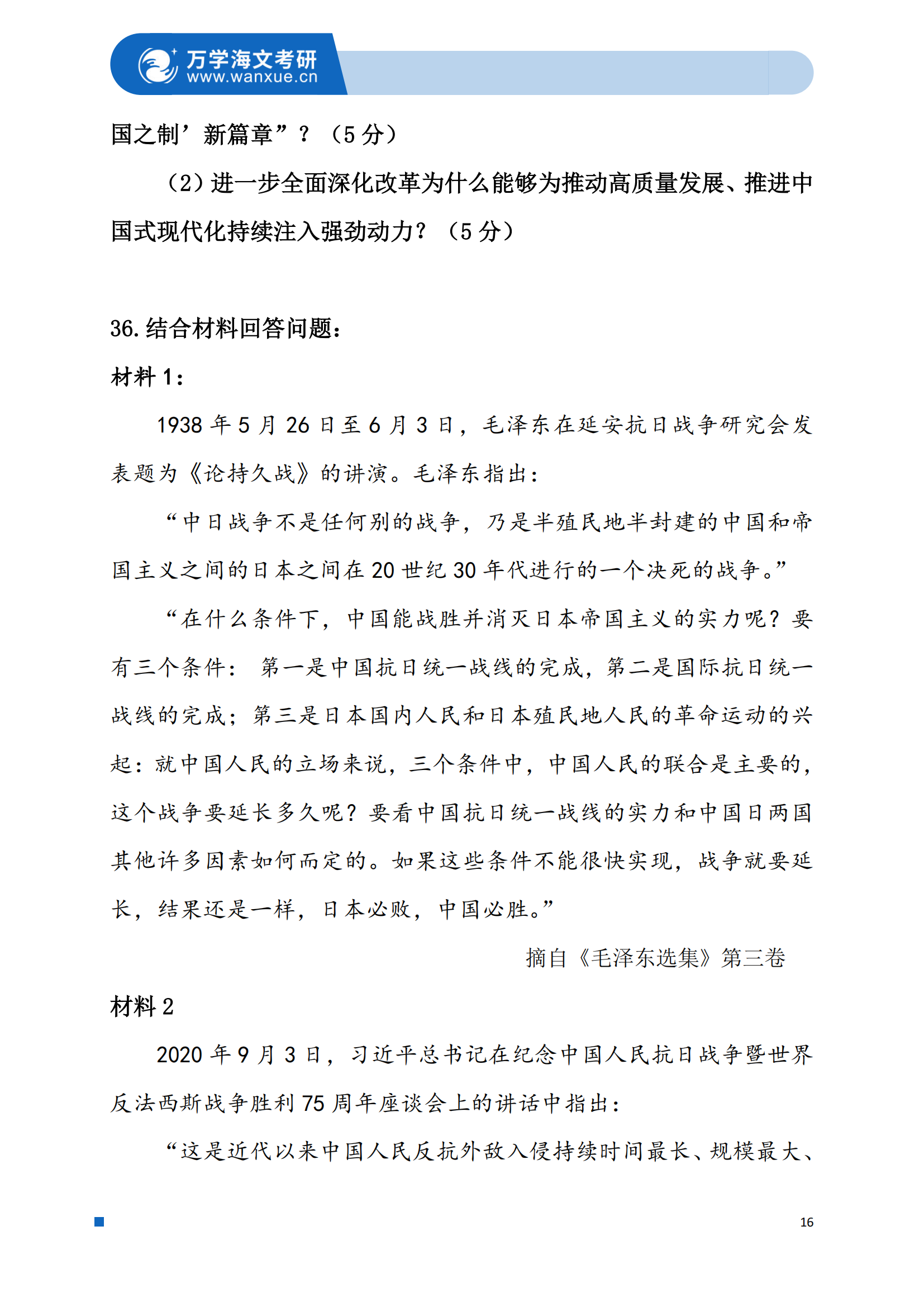 2025年考研政治考试真题