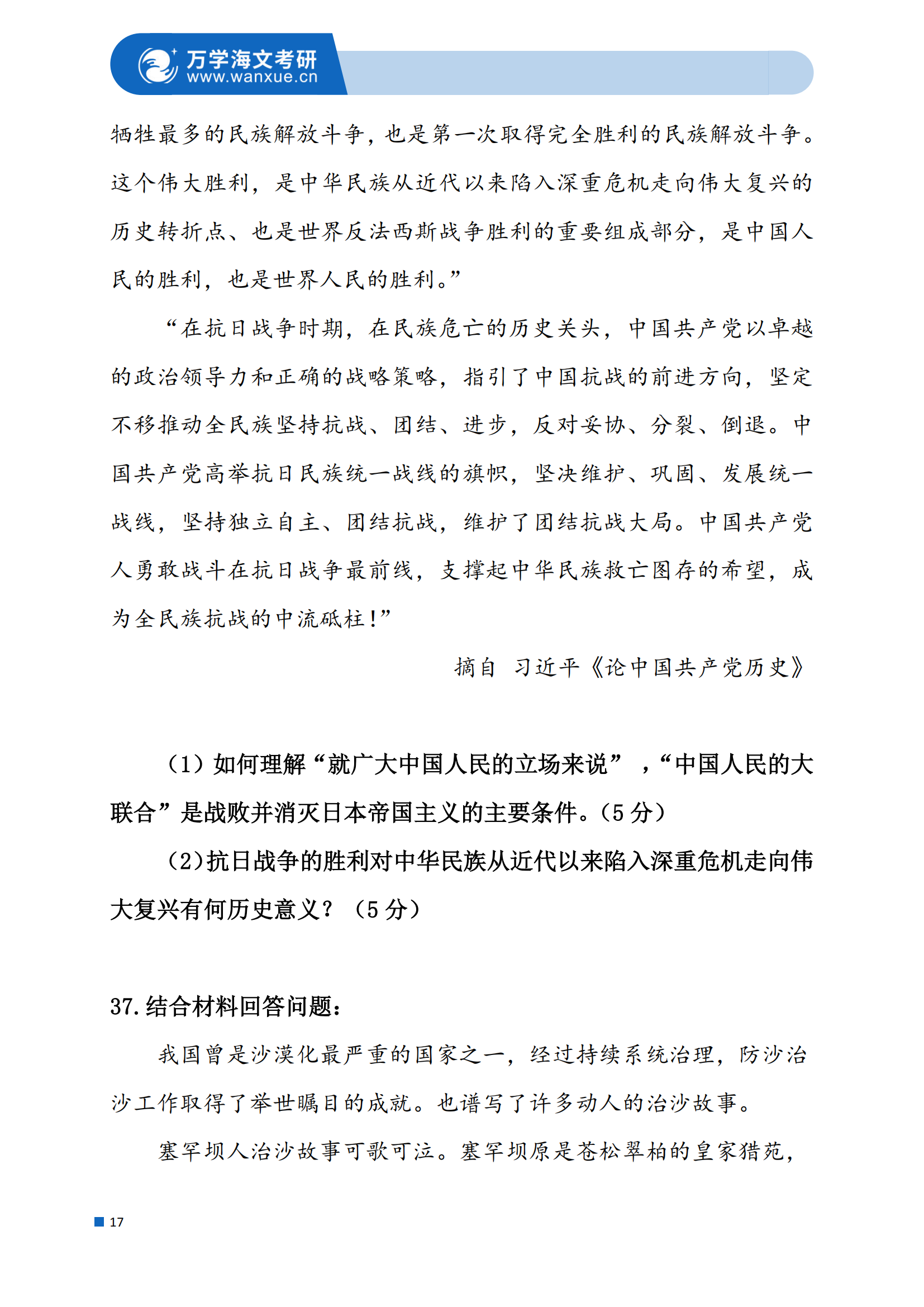 2025年考研政治考试真题