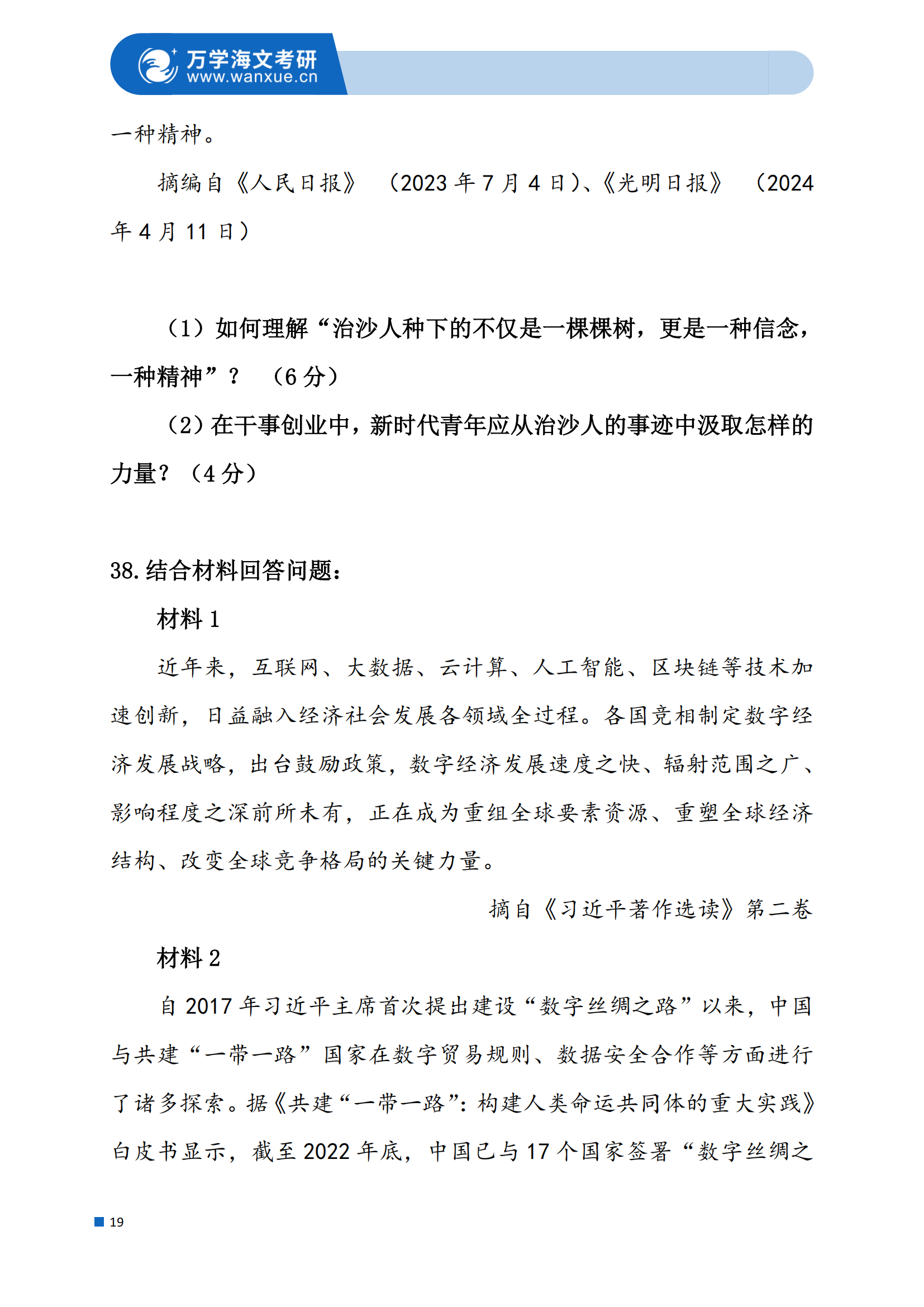 2025年考研政治考试真题