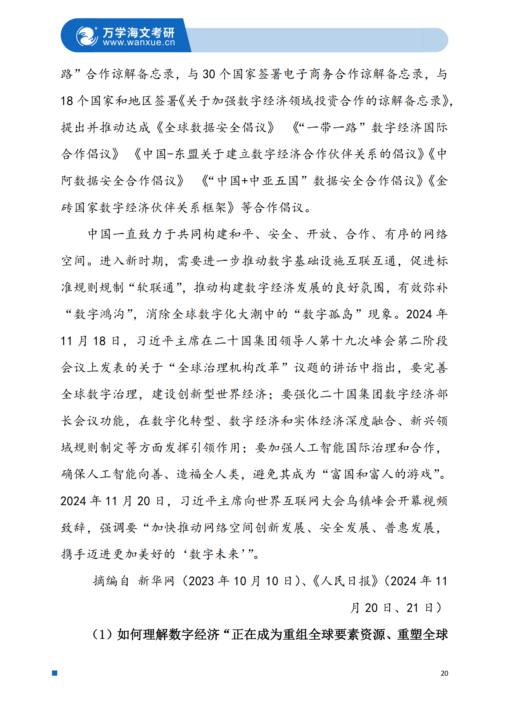 2025年考研政治考试真题