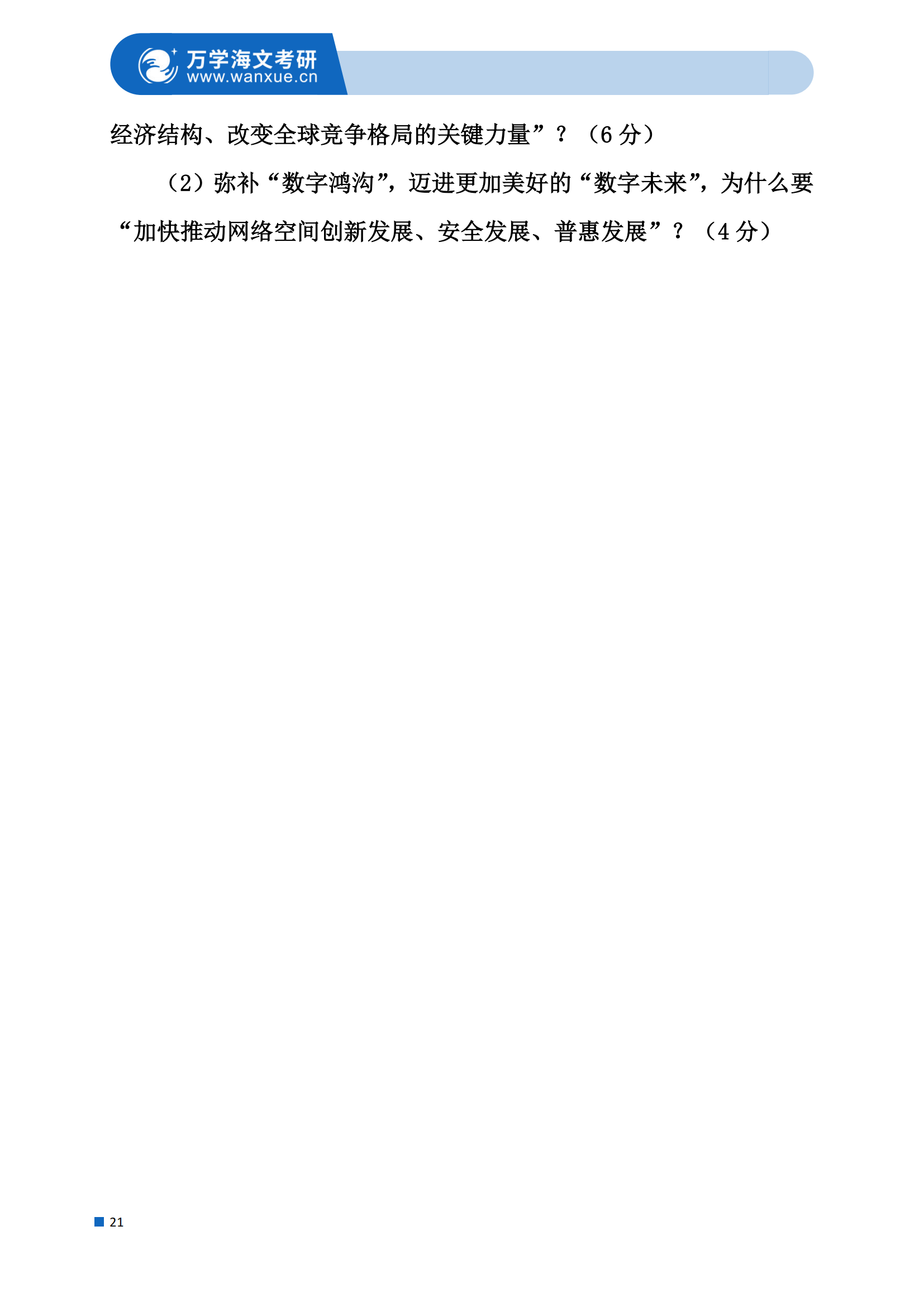 2025年考研政治考试真题