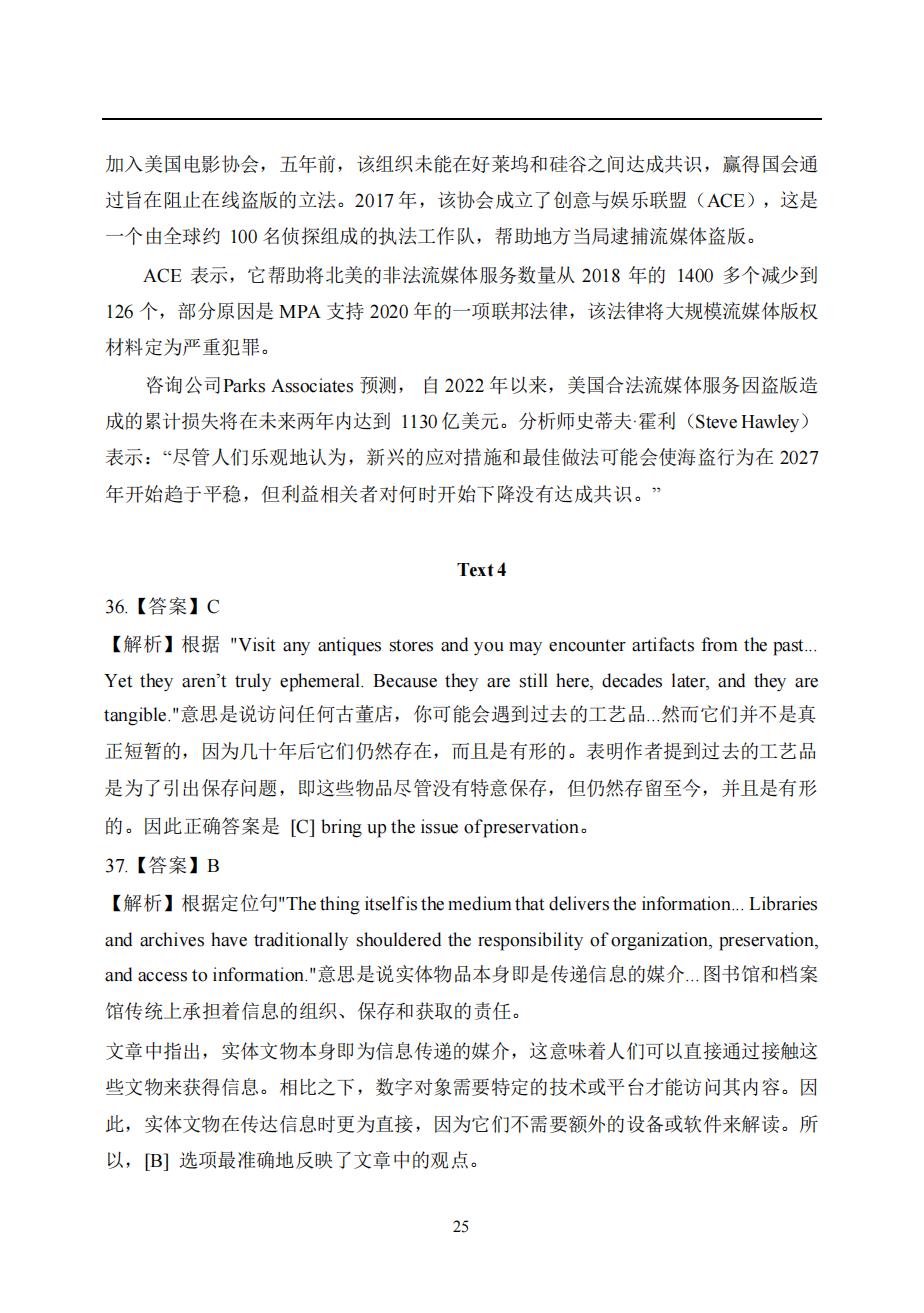 2025年考研英语(一)真题及答案