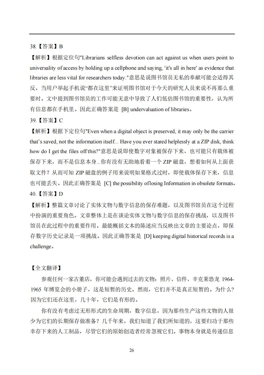 2025年考研英语(一)真题及答案