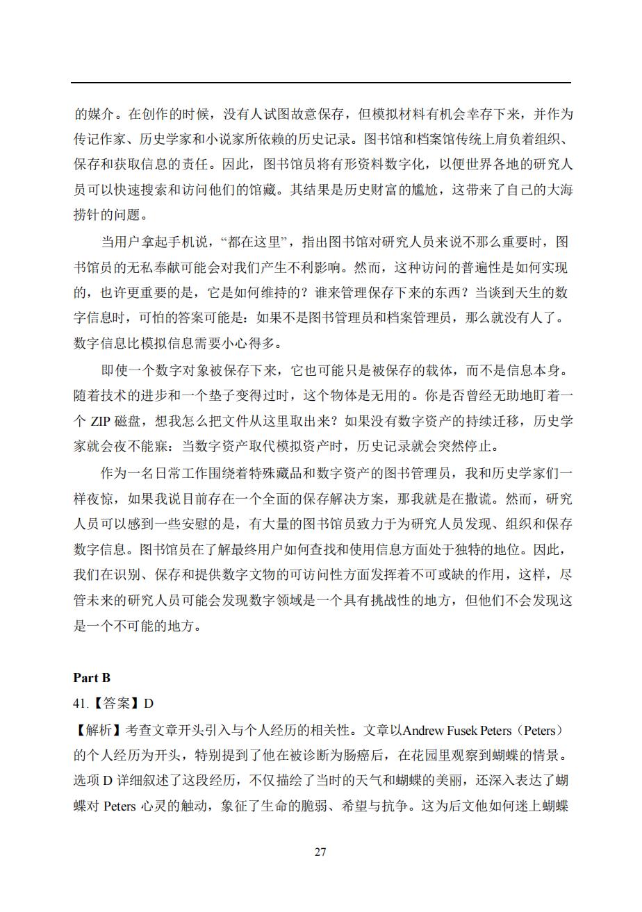 2025年考研英语(一)真题及答案