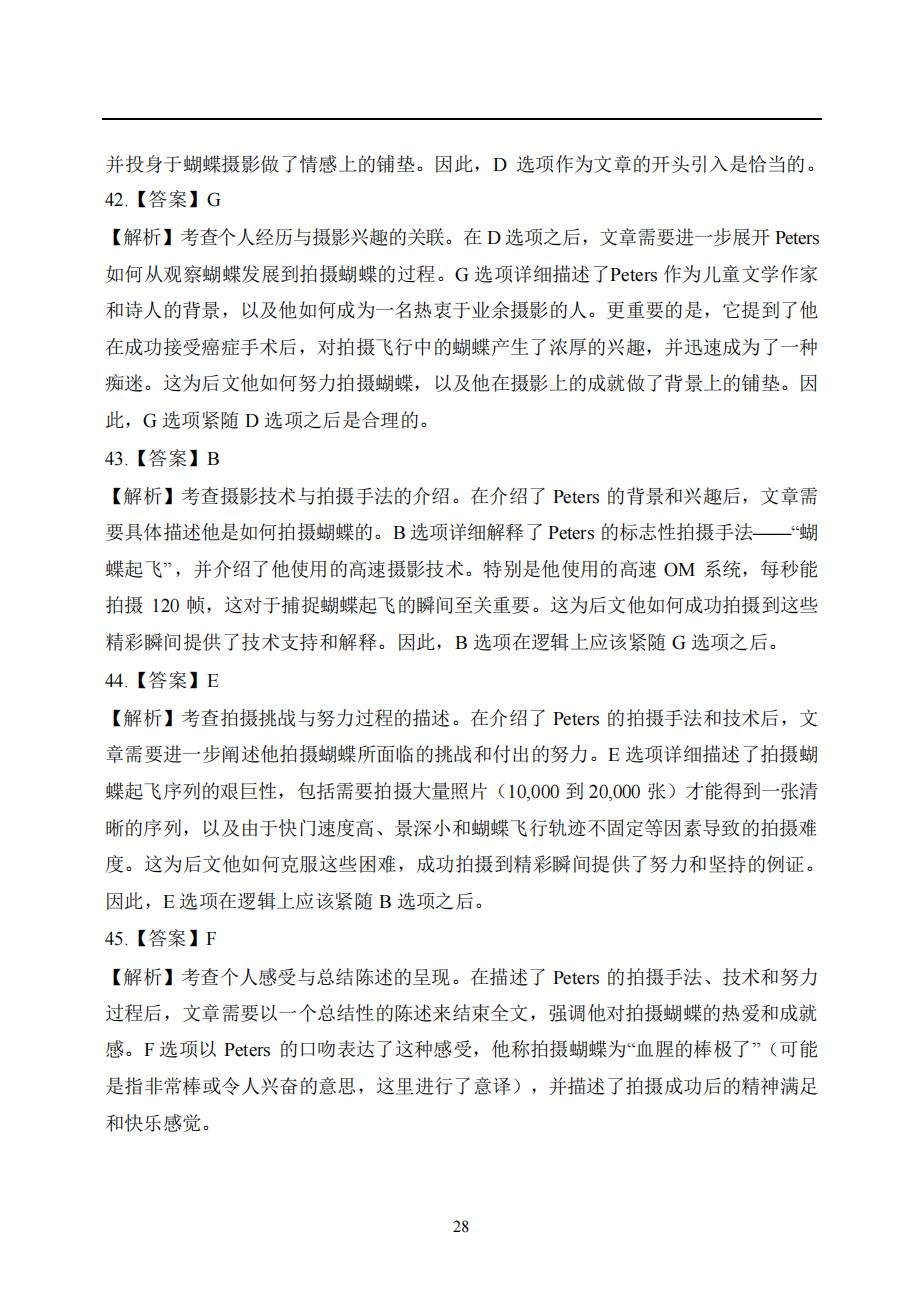 2025年考研英语(一)真题及答案