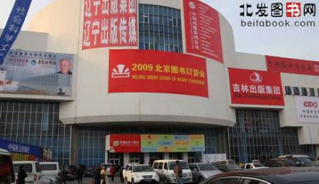 2009年也是一如既往的Beijing Order Goods of Books Conference。