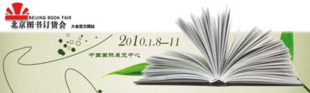 北京图书订货会官方网站上的标准翻译