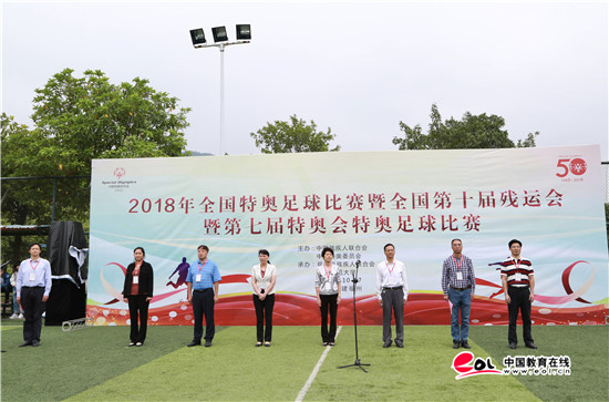 2018年全国特奥足球比赛在榕举行
