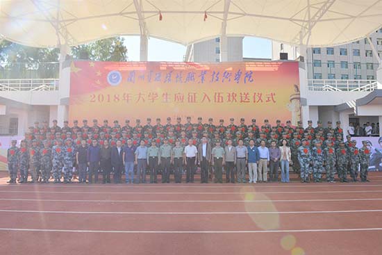 兰州资源环境职业技术学院举行2018年大学生