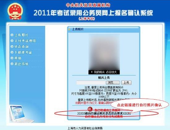 2011年国家公务员报名网上确认流程说明(上海考区)