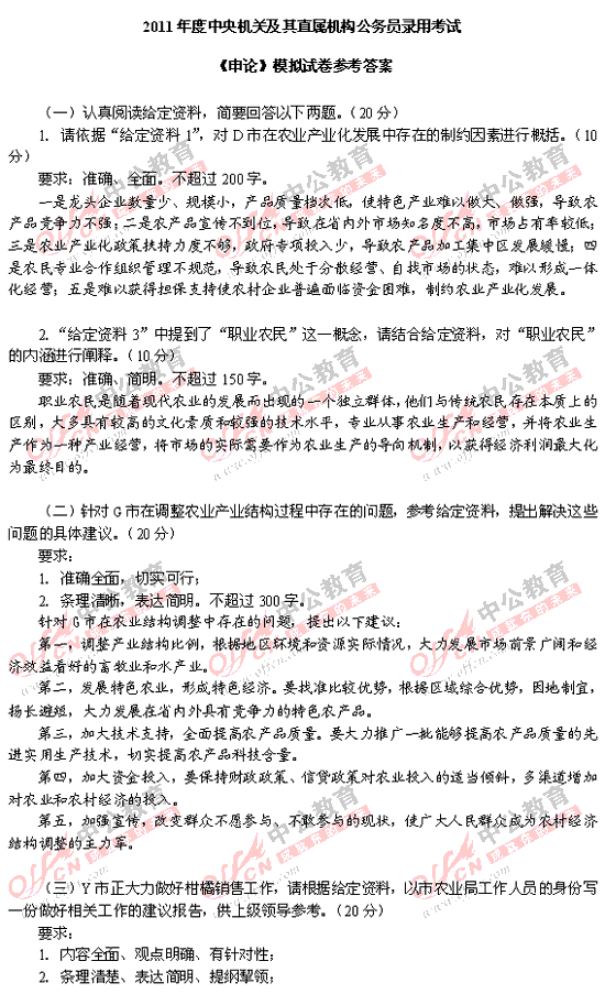 2011国家公务员考试申论新大纲模拟卷一(市级)