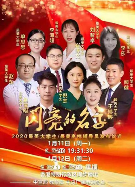 华南理工大学李莎获评2020年中宣部,教育部"最美大学生"