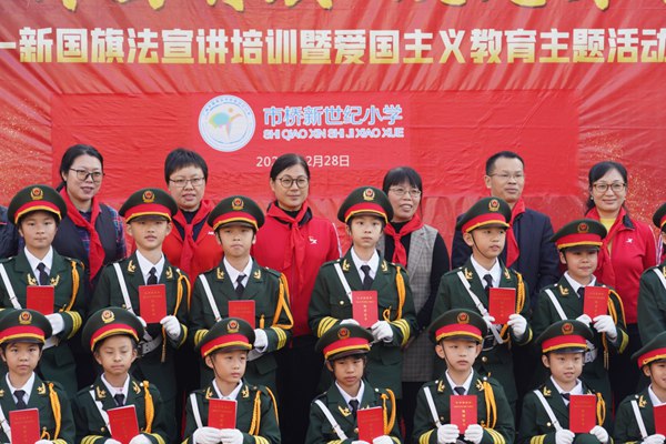 市桥新世纪小学举行国旗教育汇报暨国旗护卫队成立仪式